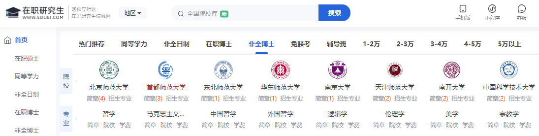 1755221924400060.png 在職研究生教育信息網.png